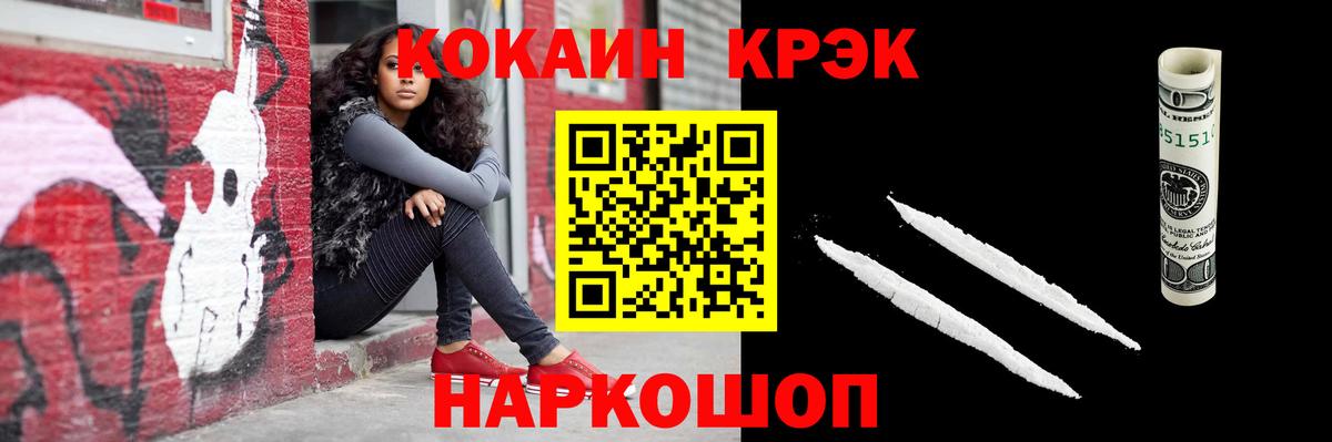 наркотики  COCAIN Перу  Вход с VPN  Жуковский  COCAIN 99% 