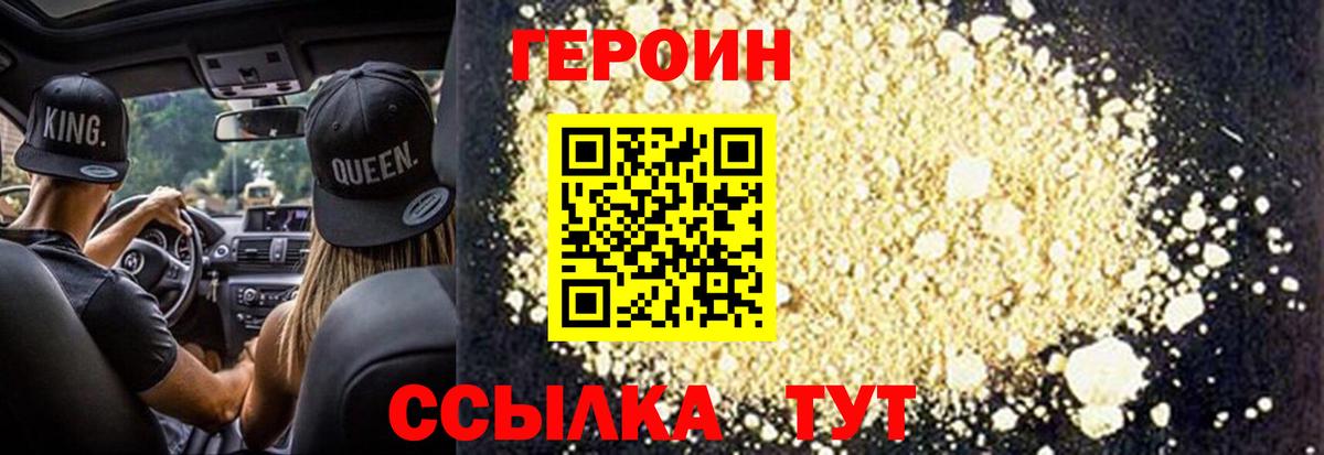 Героин хмурый Жуковский