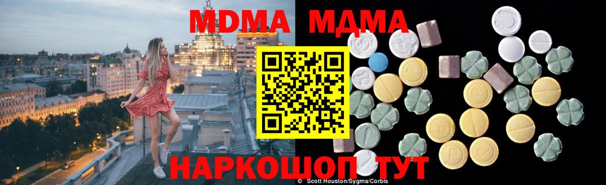 МДМА  MDMA кристаллы  Вход с VPN  Жуковский 