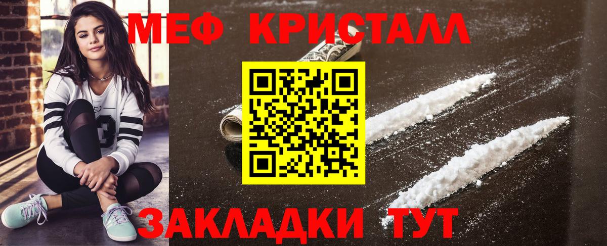 Мефедрон кристаллы Жуковский