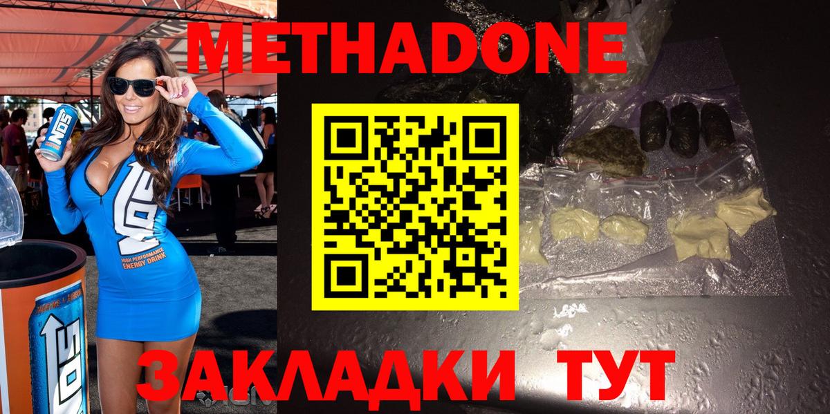 МЕТАДОН кристалл  Вход с VPN  Жуковский 