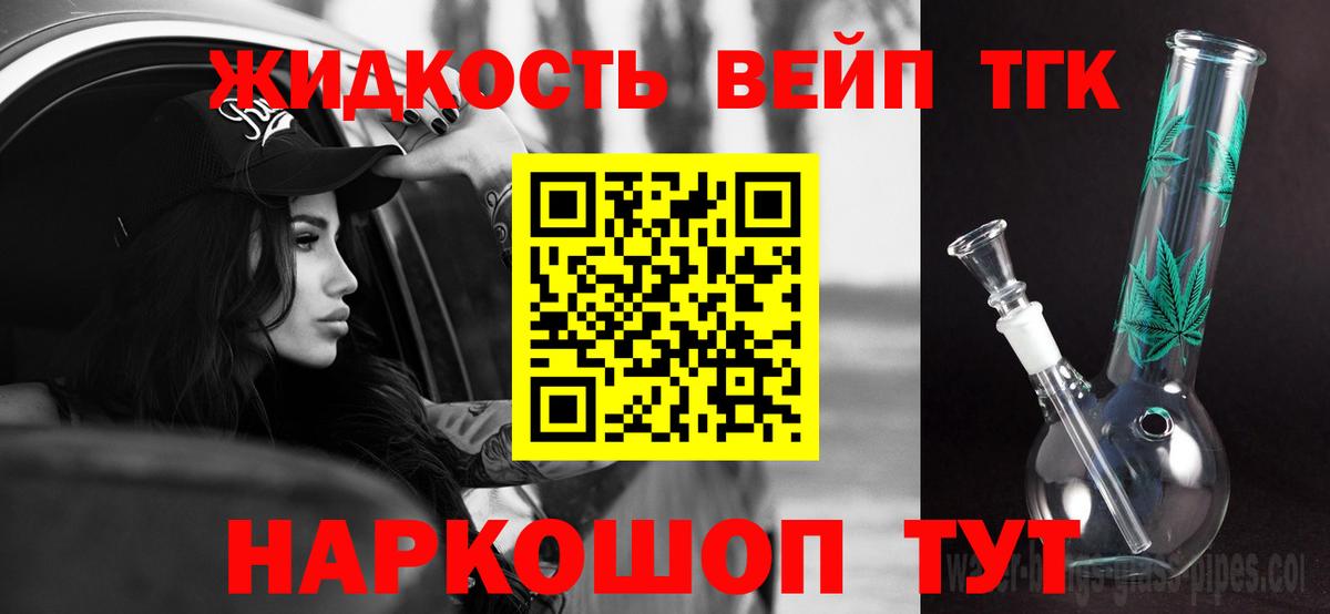 купить  цена  ТГК THC oil  Жуковский  Вход с VPN  Дистиллят ТГК вейп 